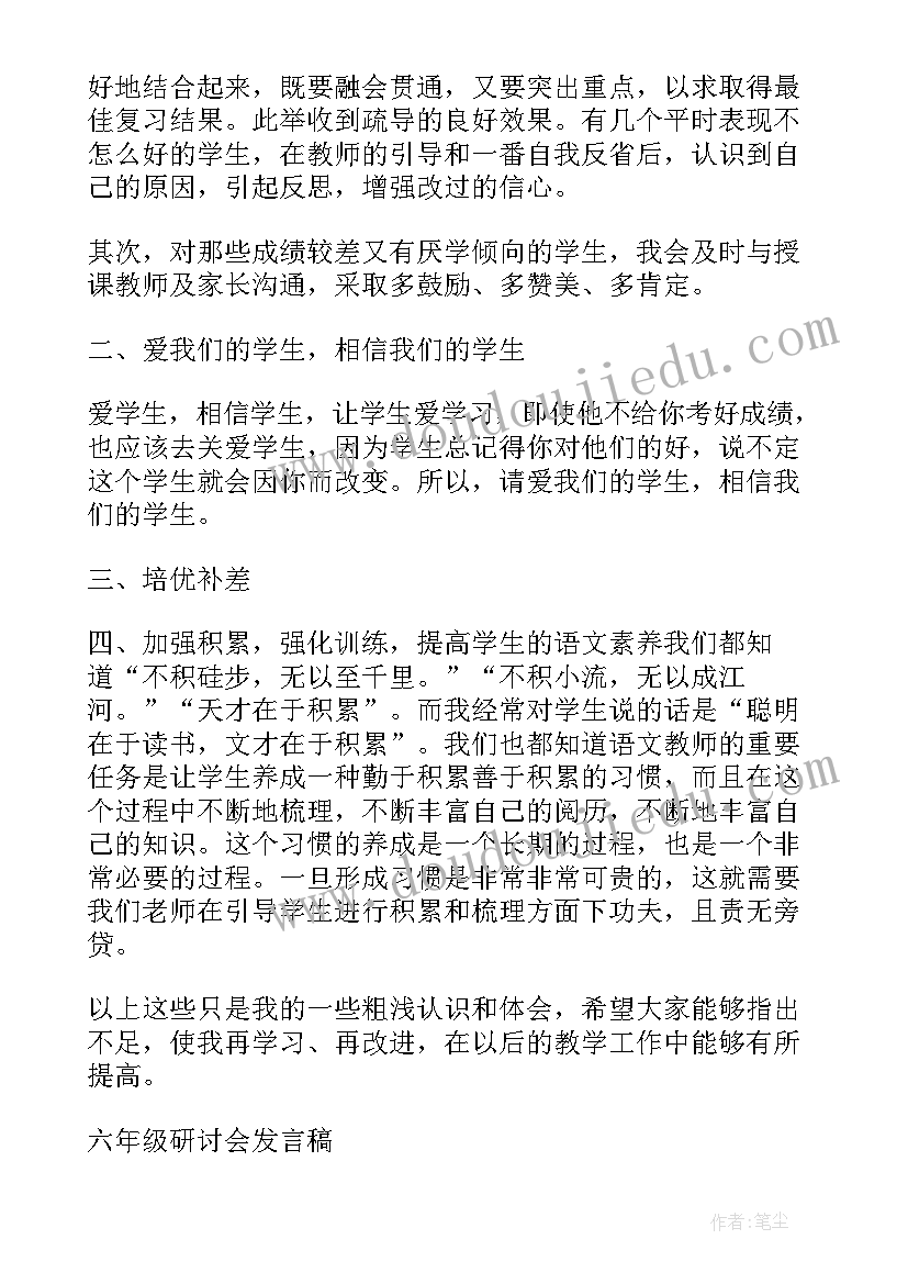 小学六年级毕业班发言稿(精选6篇)