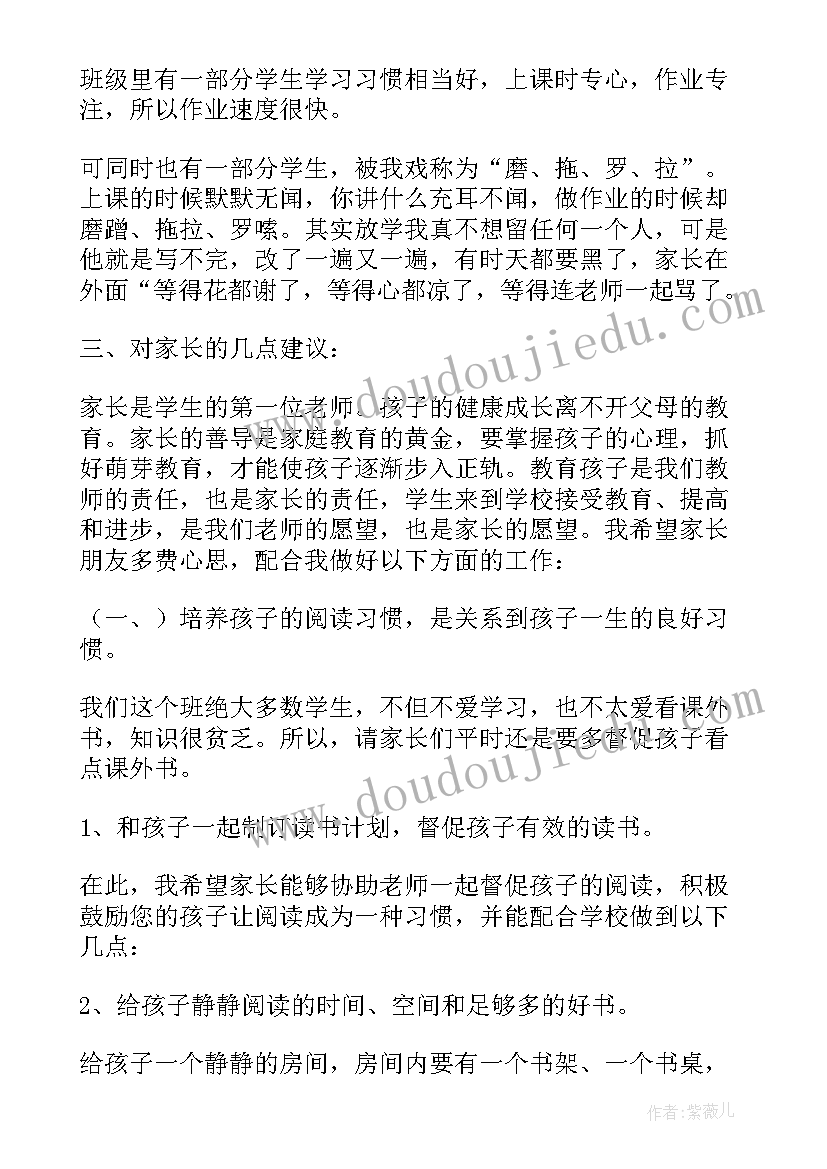 小学开学家长会班主任老师发言稿(大全6篇)