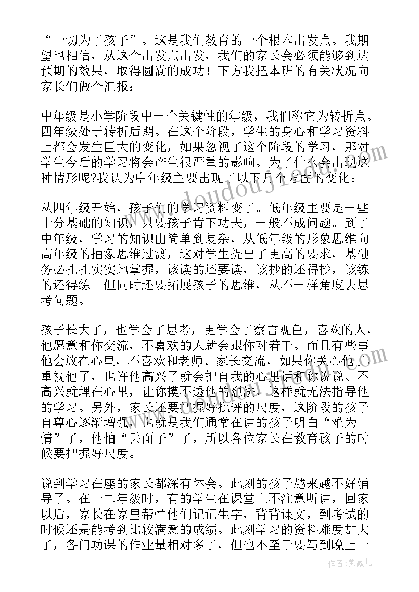 小学开学家长会班主任老师发言稿(大全6篇)