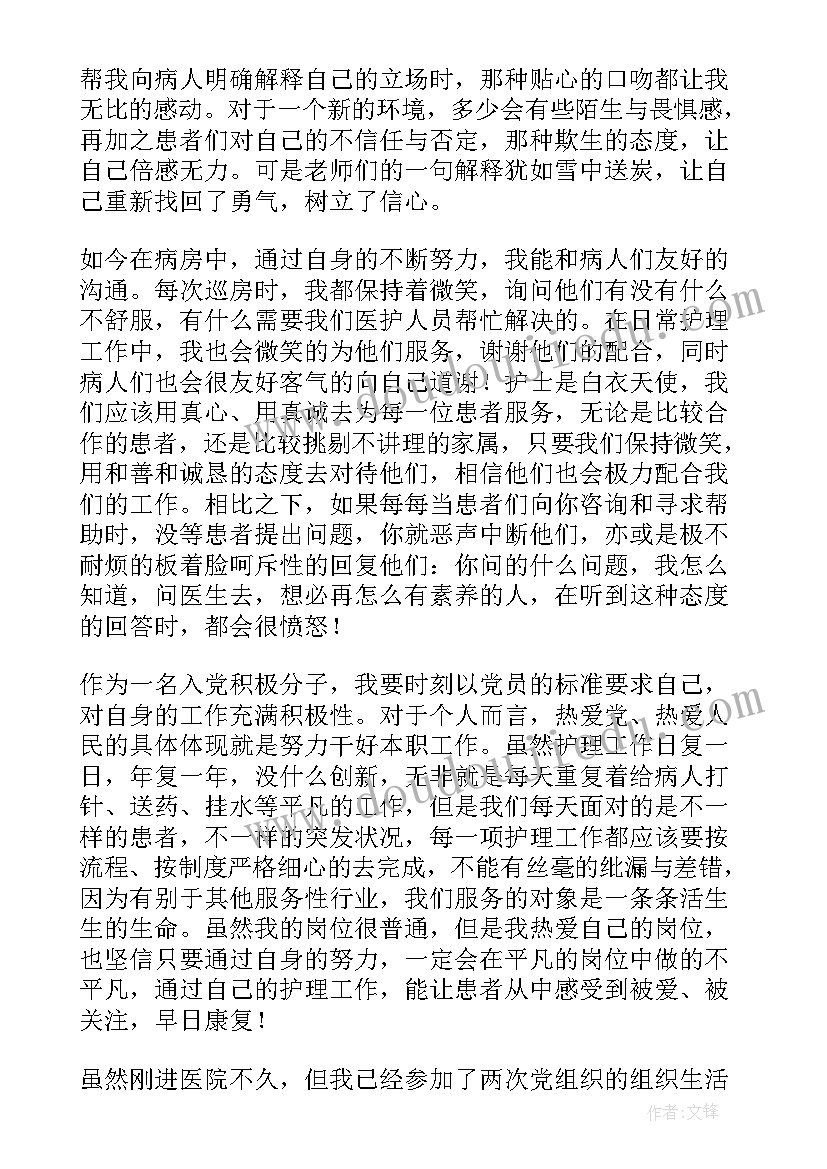 医务科预备党员思想汇报 医务工作者预备党员思想汇报(通用5篇)