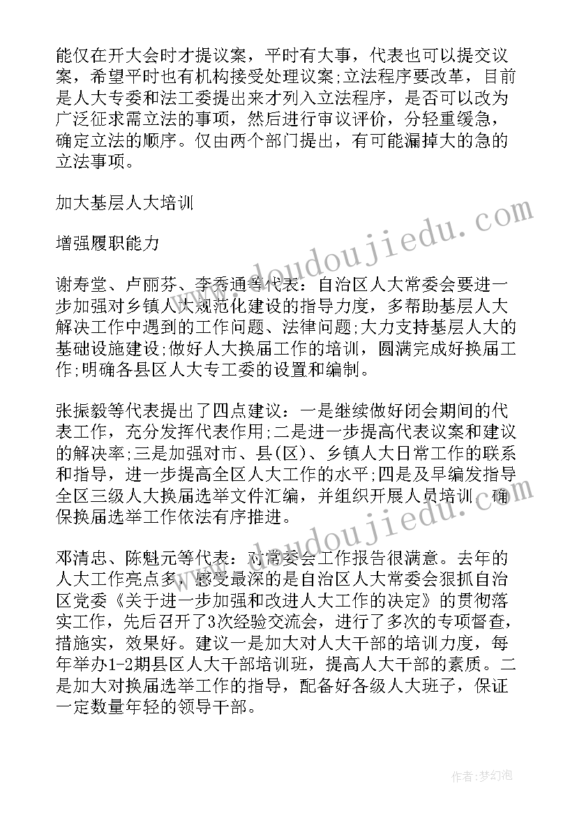 州人大代表发言稿卫生系统 人大代表发言稿(优质9篇)