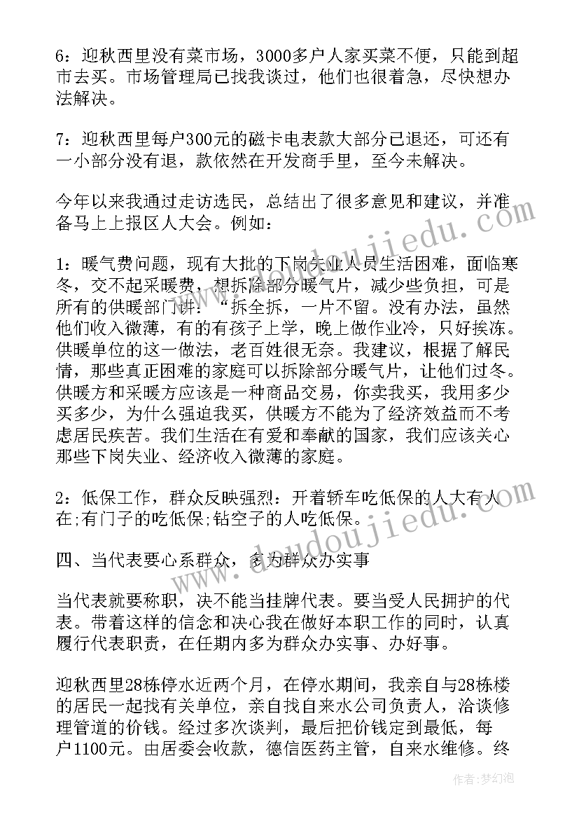 州人大代表发言稿卫生系统 人大代表发言稿(优质9篇)