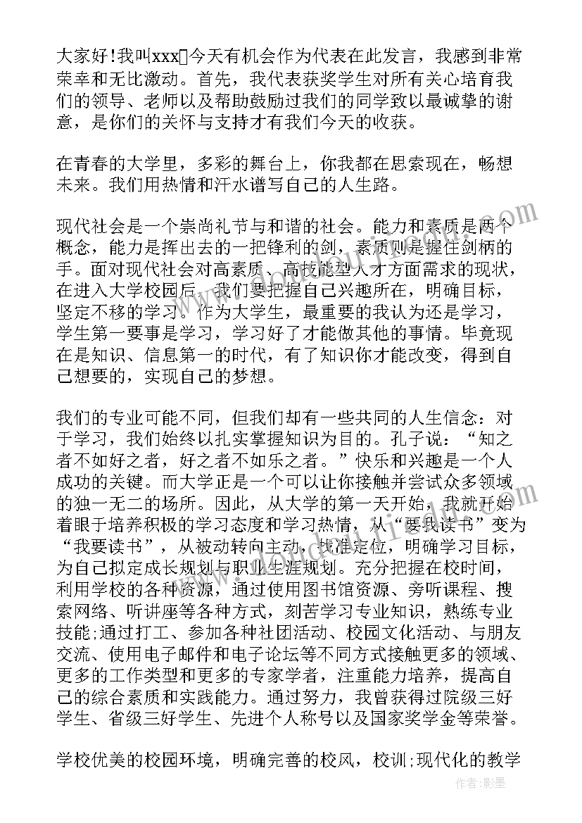 2023年大学学生发言稿 大学生发言稿(模板7篇)