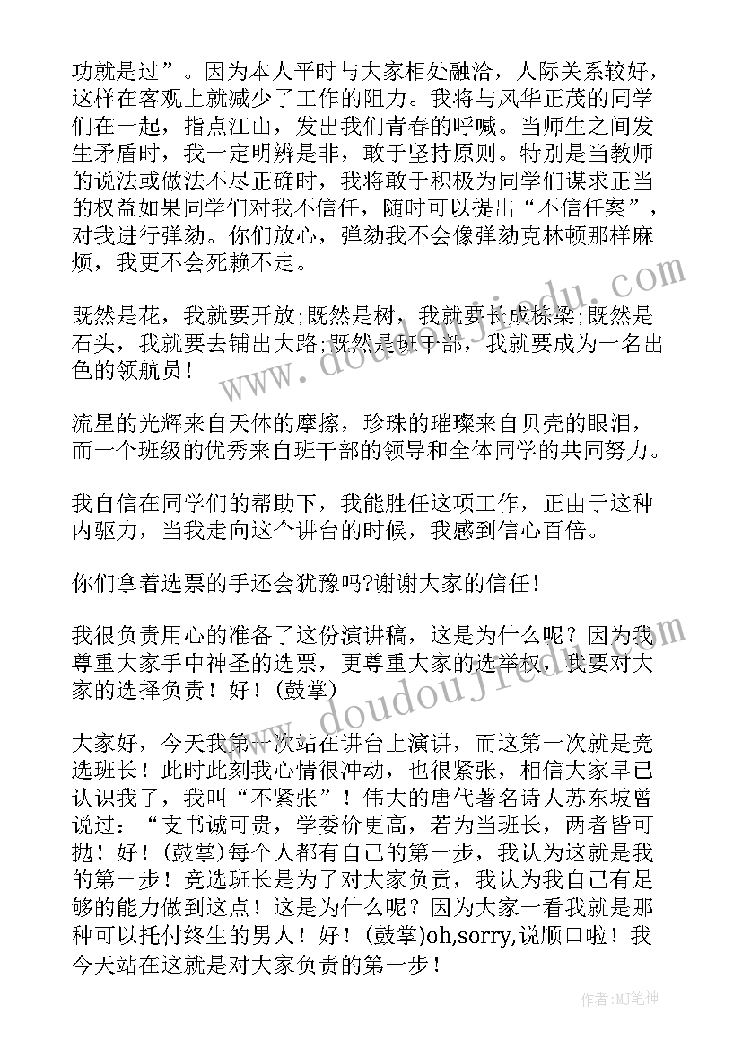 2023年大学生班干部演讲稿 大学竞选班干部的发言稿(大全8篇)