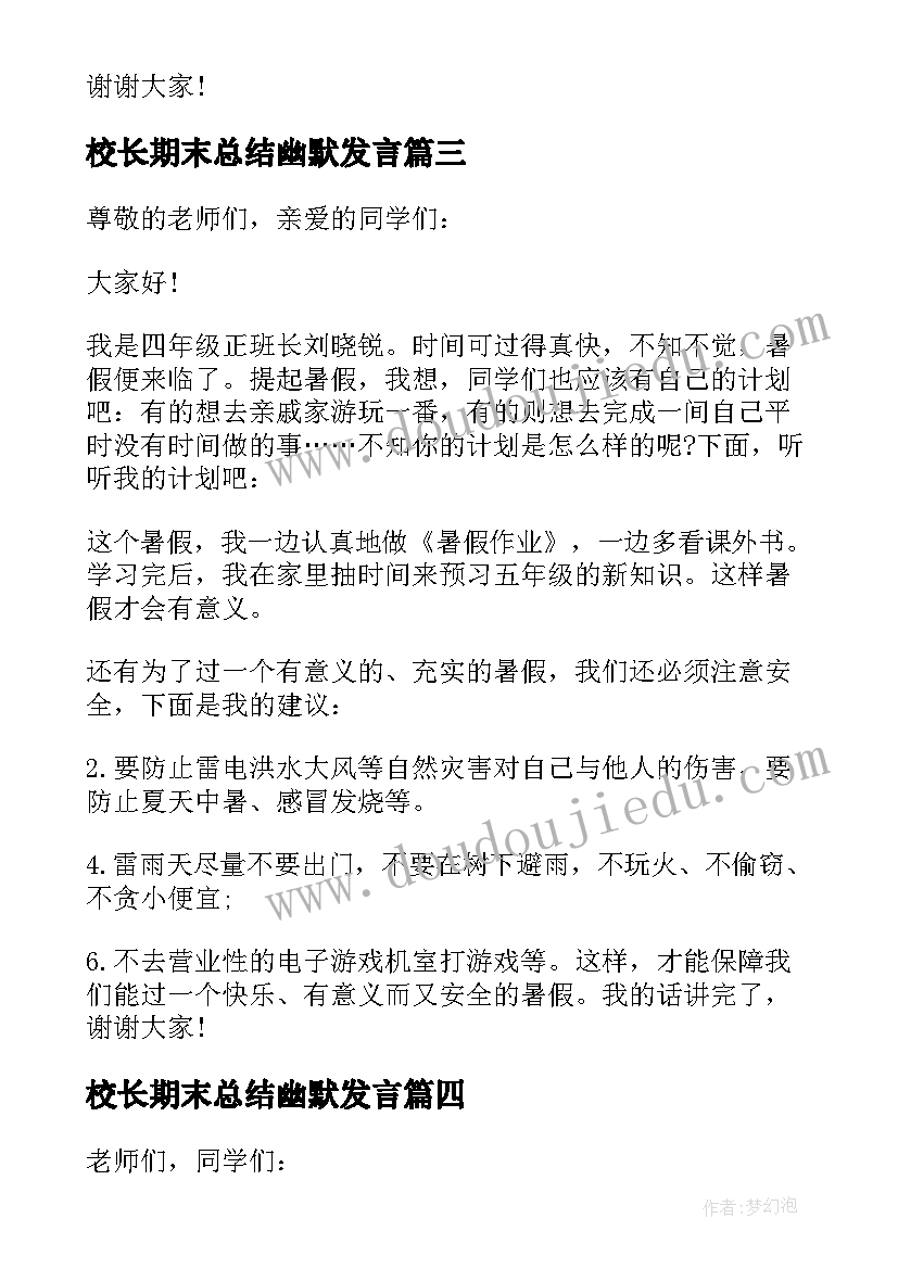 2023年校长期末总结幽默发言(模板5篇)