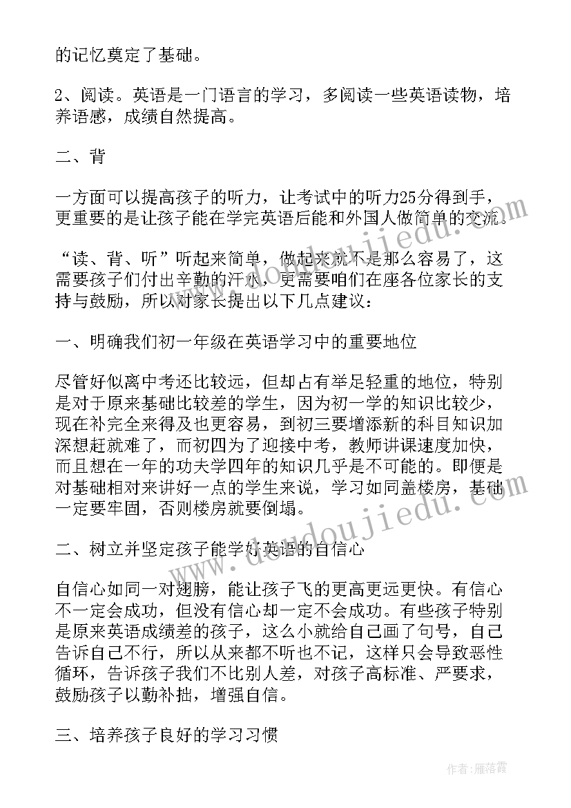 2023年英语老师开家长会发言稿 英语老师家长会发言稿(优质8篇)