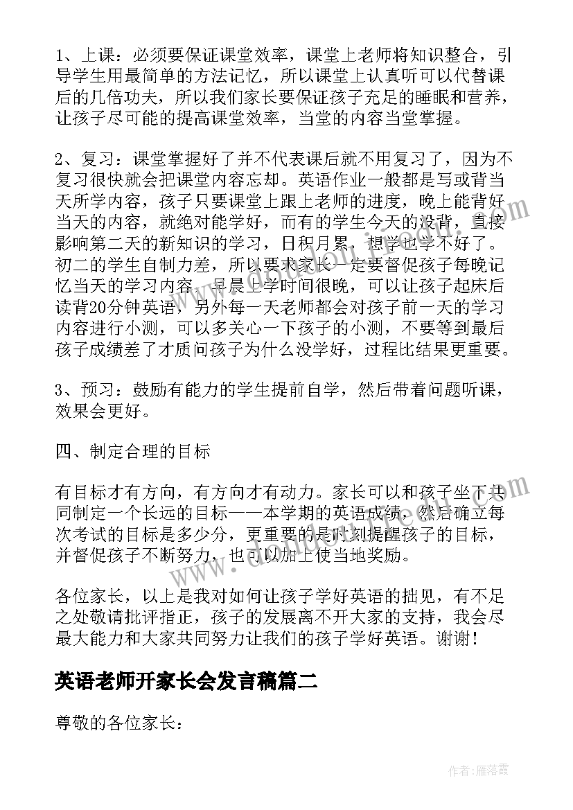 2023年英语老师开家长会发言稿 英语老师家长会发言稿(优质8篇)