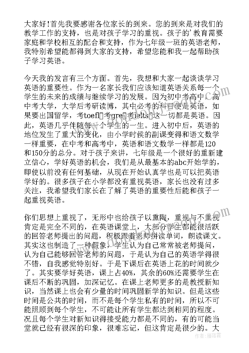 2023年英语老师开家长会发言稿 英语老师家长会发言稿(优质8篇)