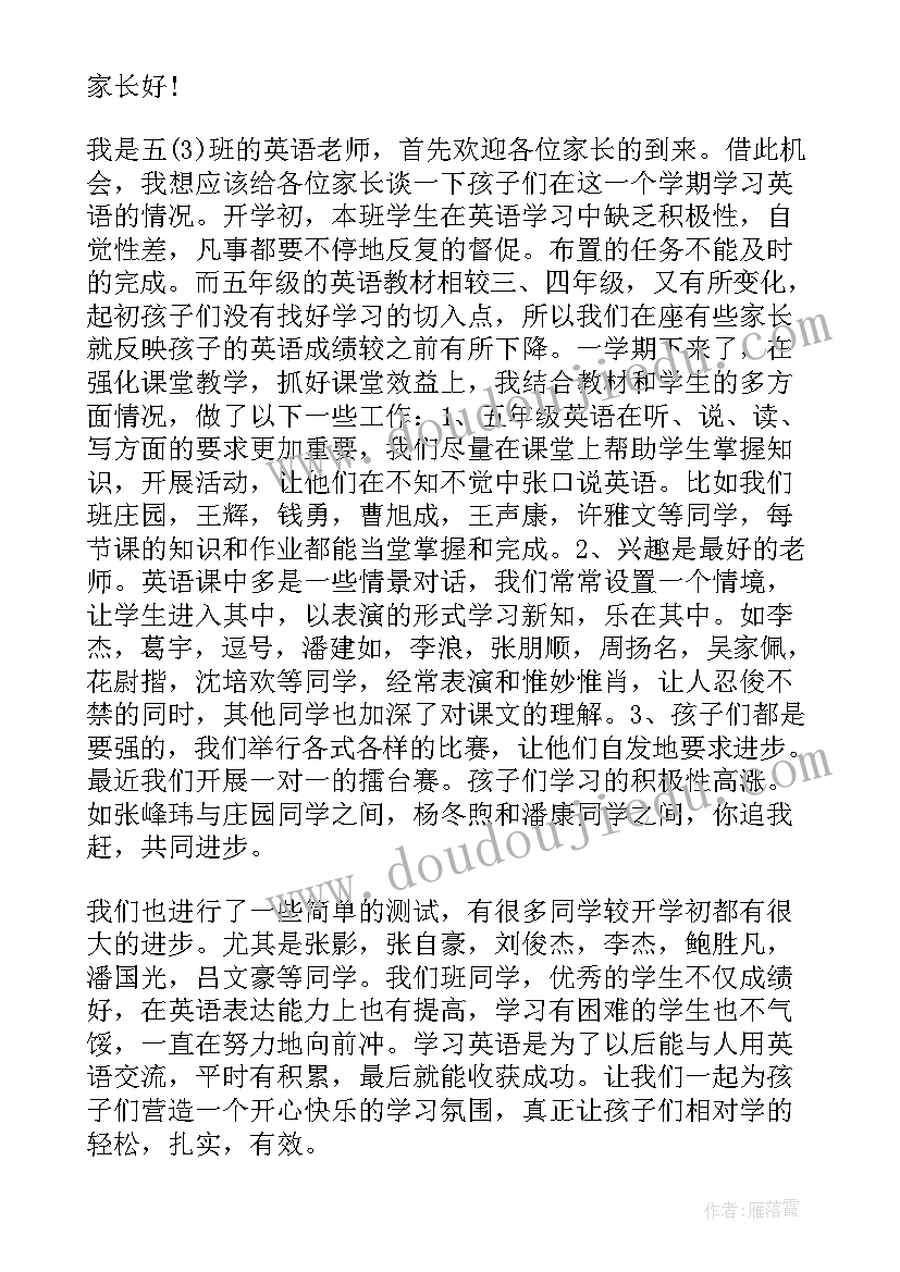 2023年英语老师开家长会发言稿 英语老师家长会发言稿(优质8篇)