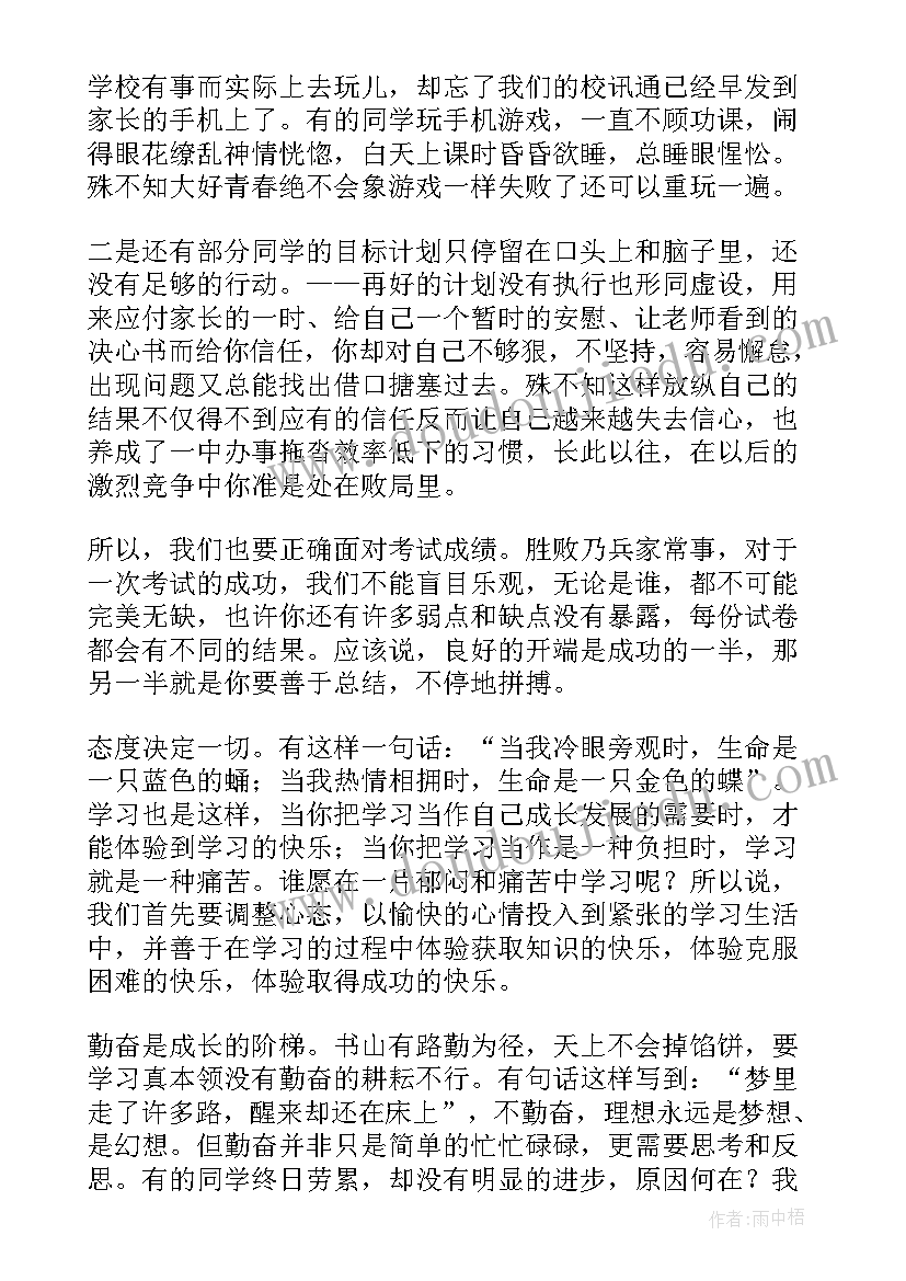 期末考试教师发言(优质6篇)