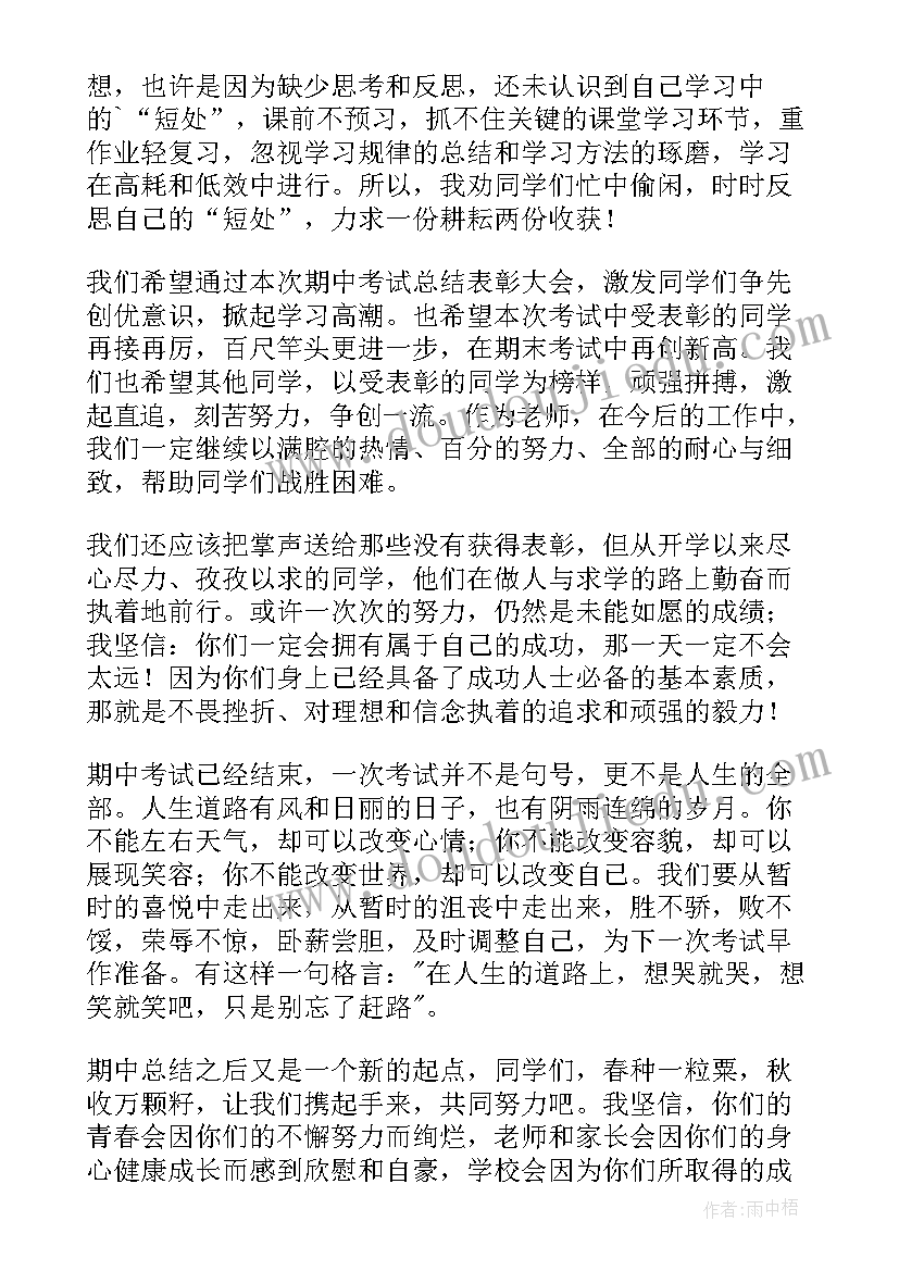 期末考试教师发言(优质6篇)