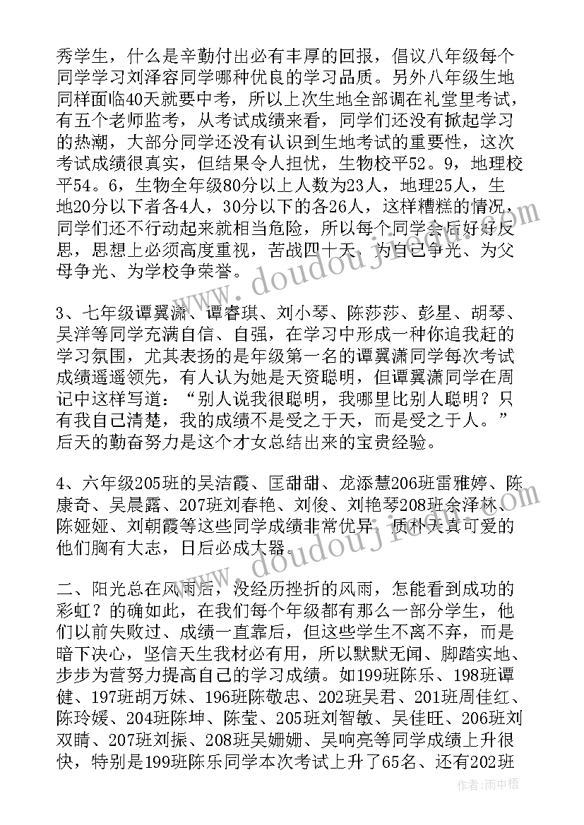 期末考试教师发言(优质6篇)