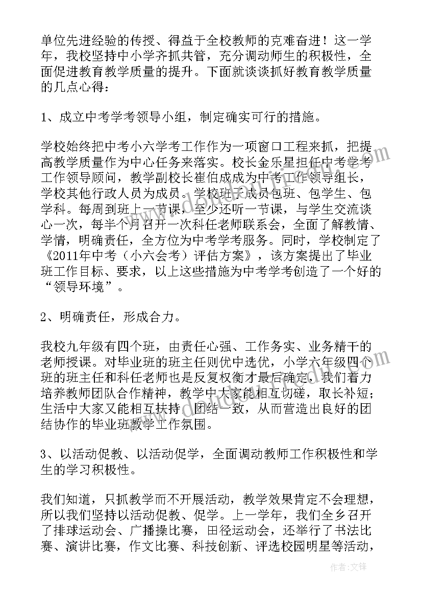 教师提高教育教学质量发言稿(精选5篇)