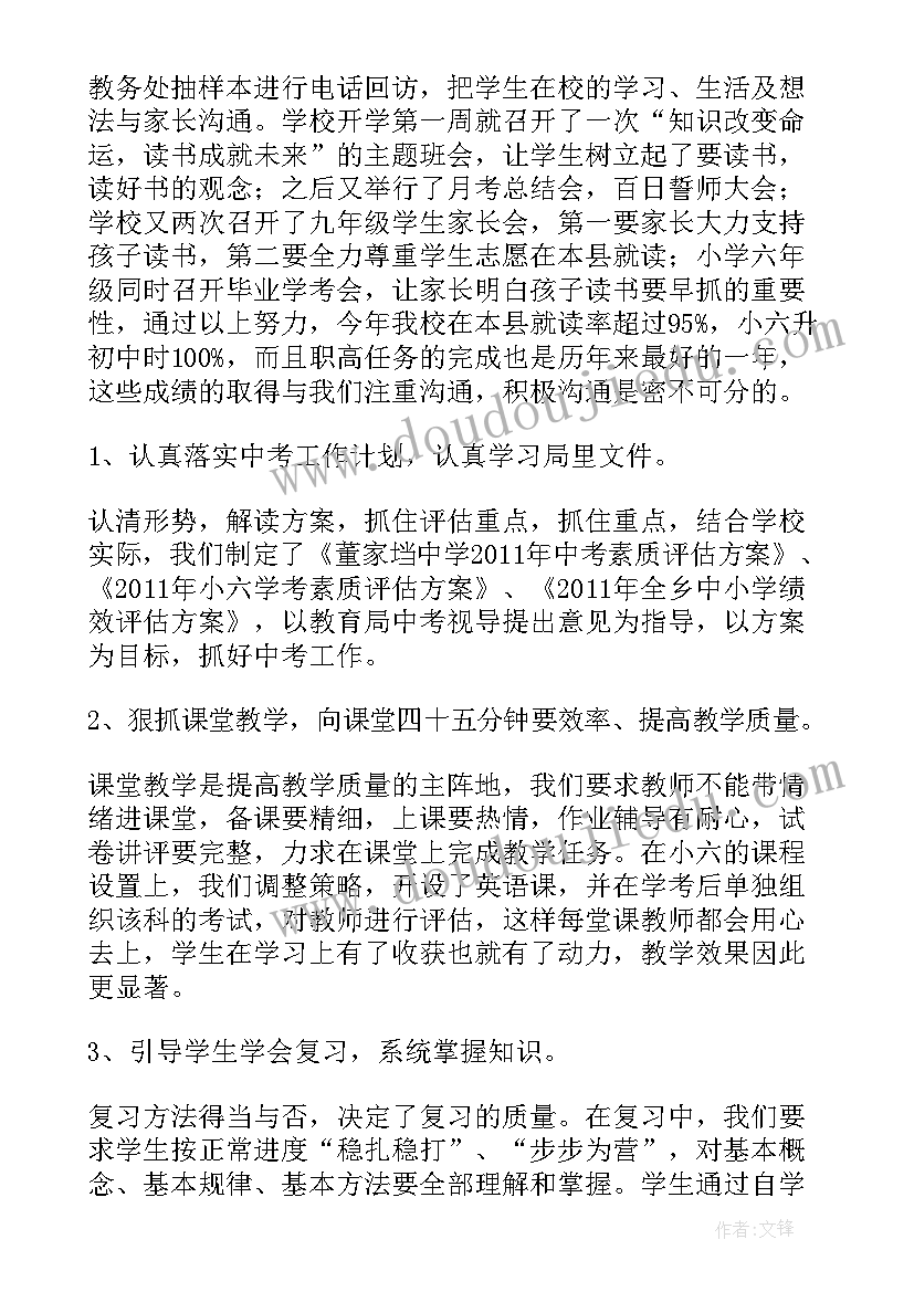 教师提高教育教学质量发言稿(精选5篇)