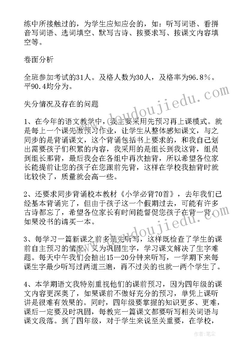 2023年二年级班会班主任发言稿 四年级家长会班主任发言稿(大全6篇)