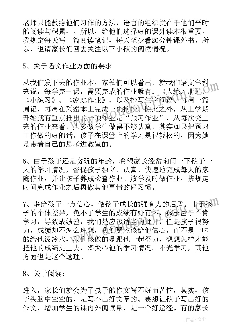 2023年二年级班会班主任发言稿 四年级家长会班主任发言稿(大全6篇)