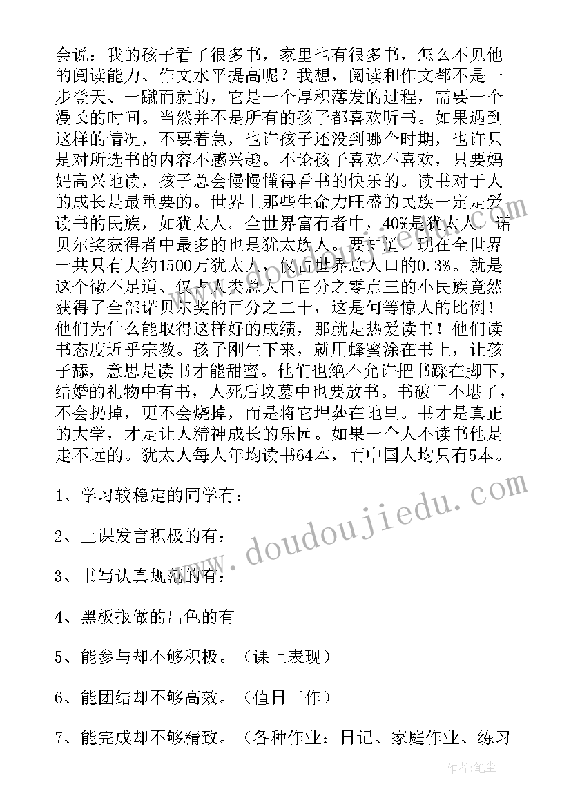 2023年二年级班会班主任发言稿 四年级家长会班主任发言稿(大全6篇)