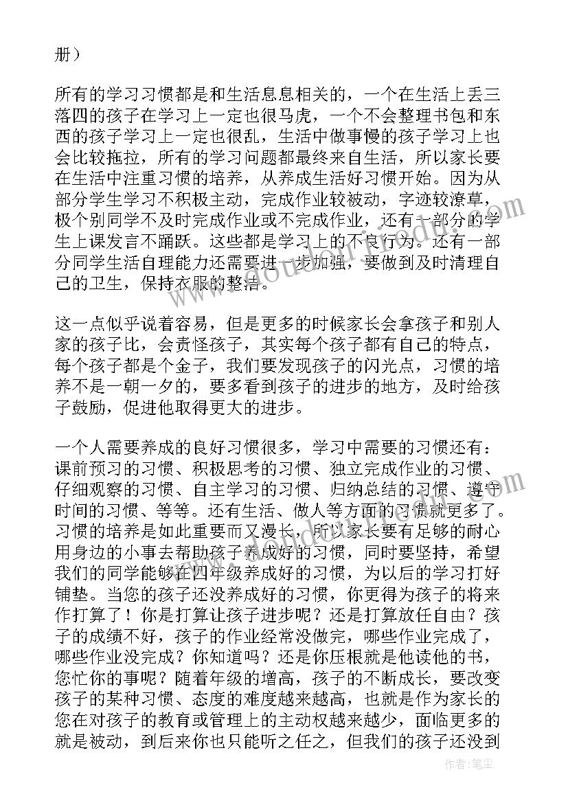 2023年二年级班会班主任发言稿 四年级家长会班主任发言稿(大全6篇)