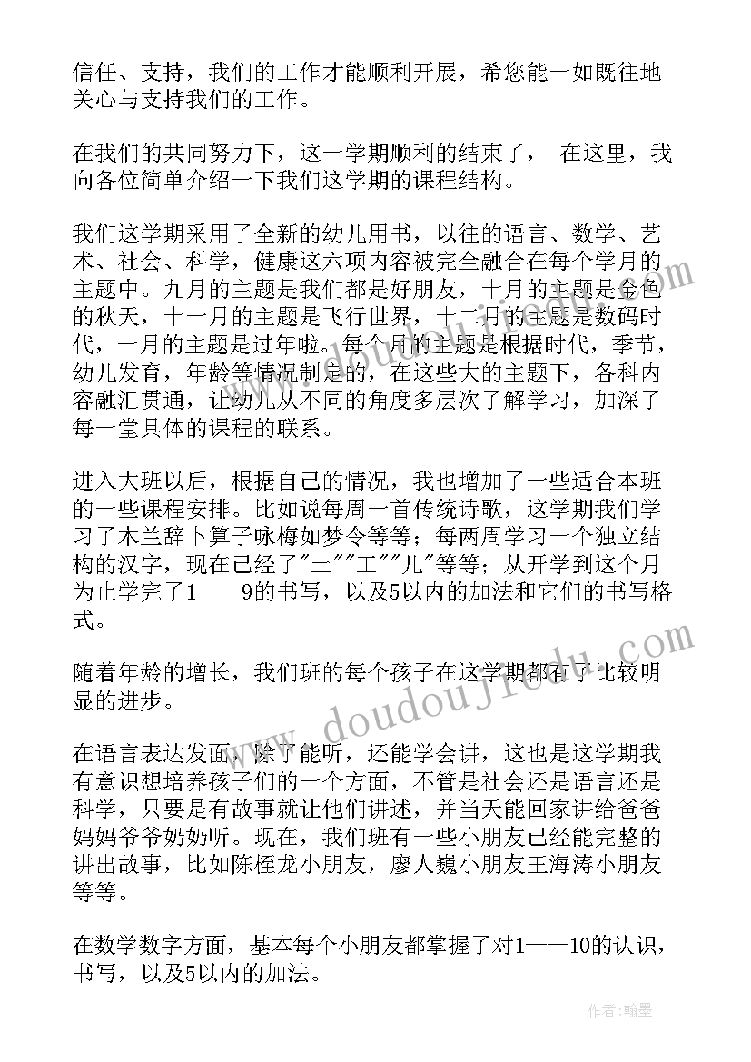 2023年幼儿园小班家长会老师发言稿 幼儿园小班家长会的老师发言稿(通用10篇)