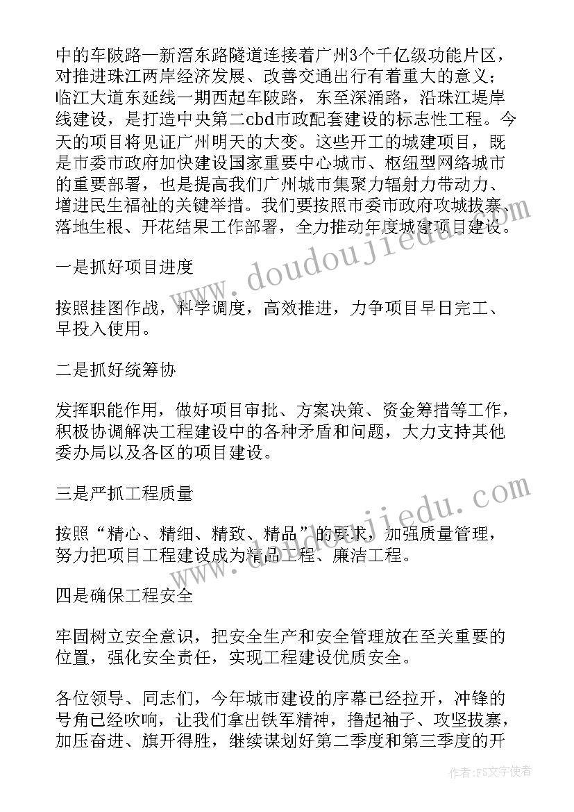 开工领导发言稿 开工仪式领导发言稿(通用7篇)