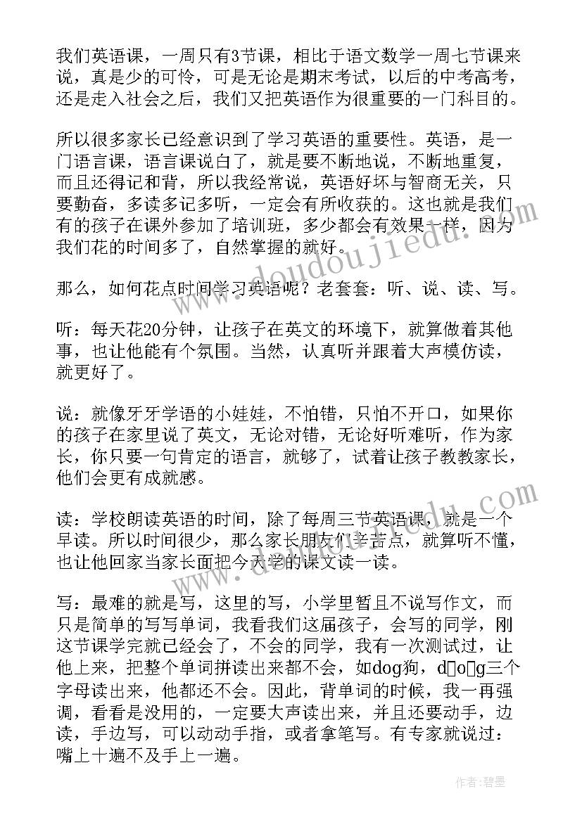 2023年家长会发言稿六年级英语老师 六年级英语老师家长会发言稿(精选5篇)