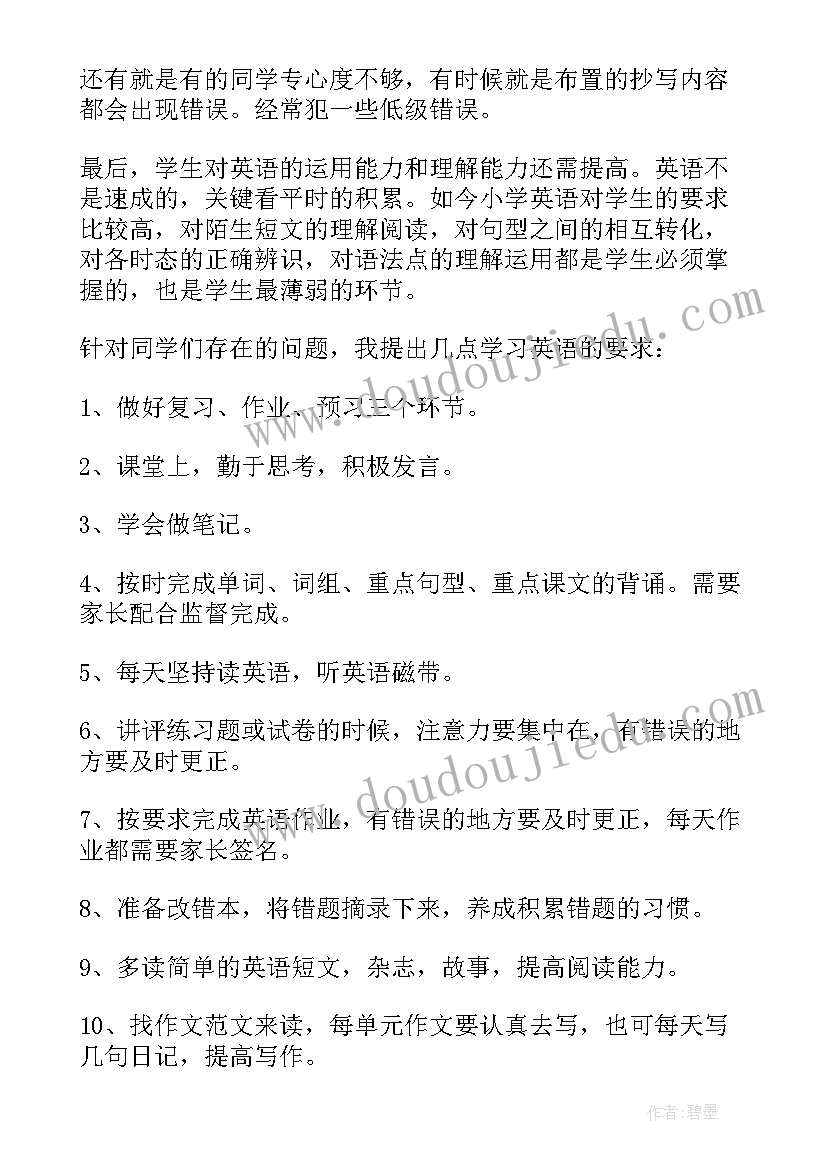 2023年家长会发言稿六年级英语老师 六年级英语老师家长会发言稿(精选5篇)