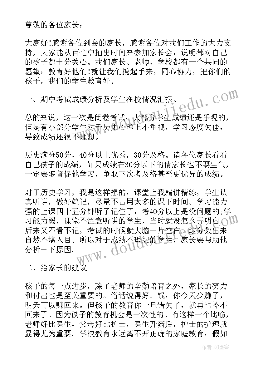 最新历史老师发言稿几句话(精选5篇)