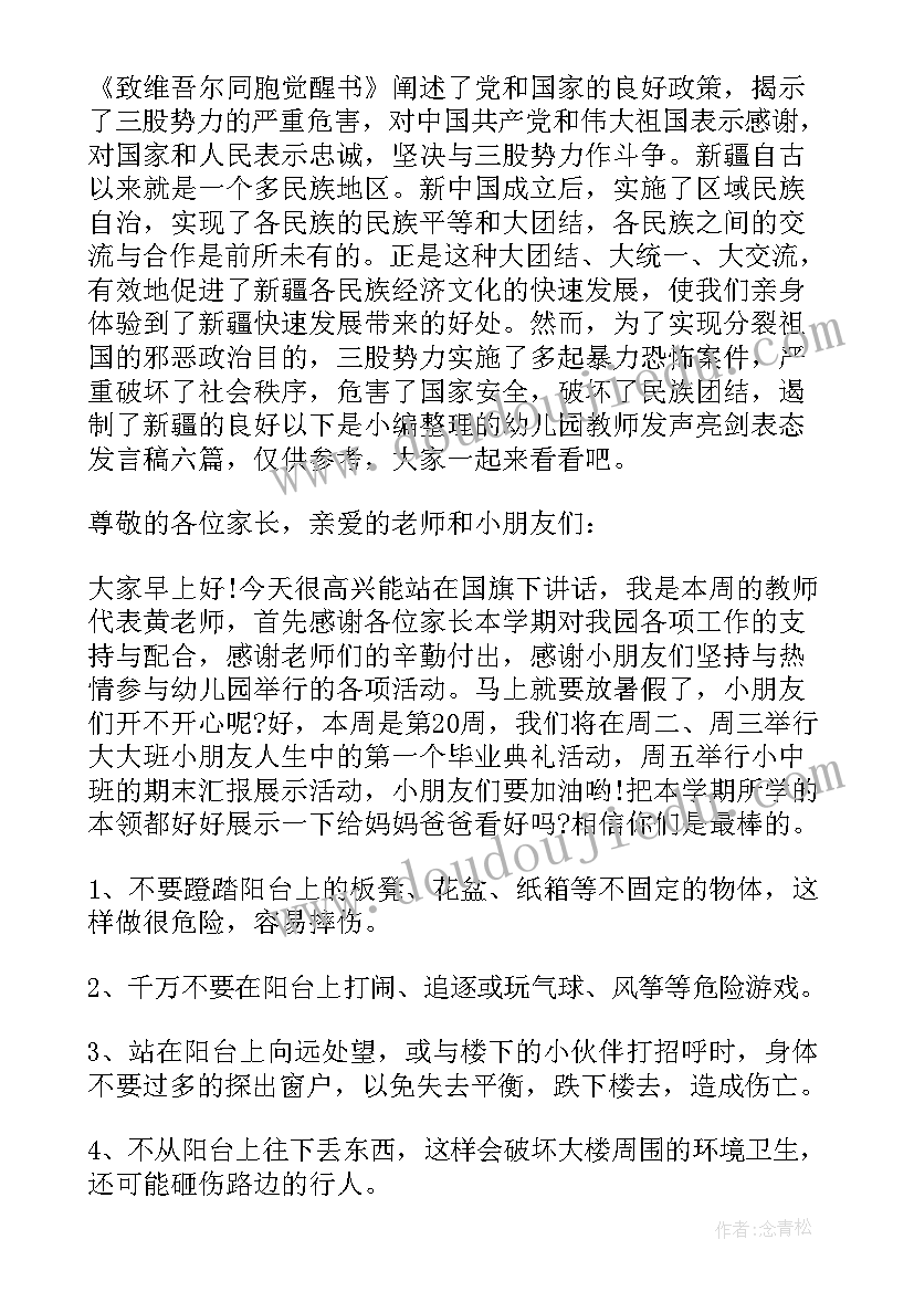 退休教师发声亮剑表态发言稿(精选5篇)