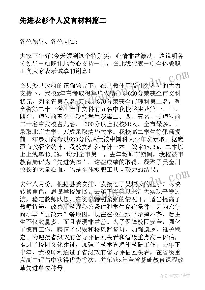 2023年先进表彰个人发言材料(模板5篇)