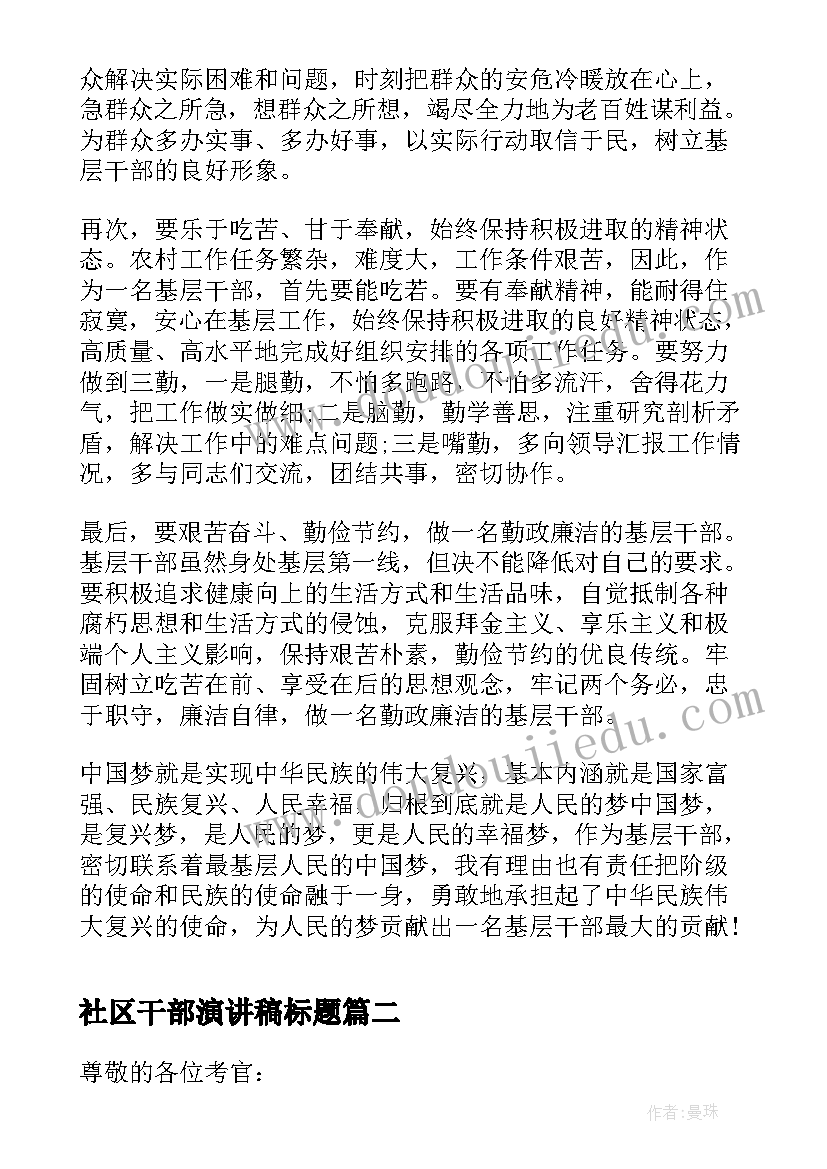 2023年社区干部演讲稿标题(汇总5篇)