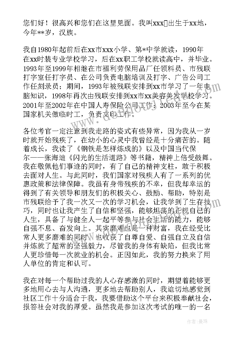 2023年社区干部演讲稿标题(汇总5篇)