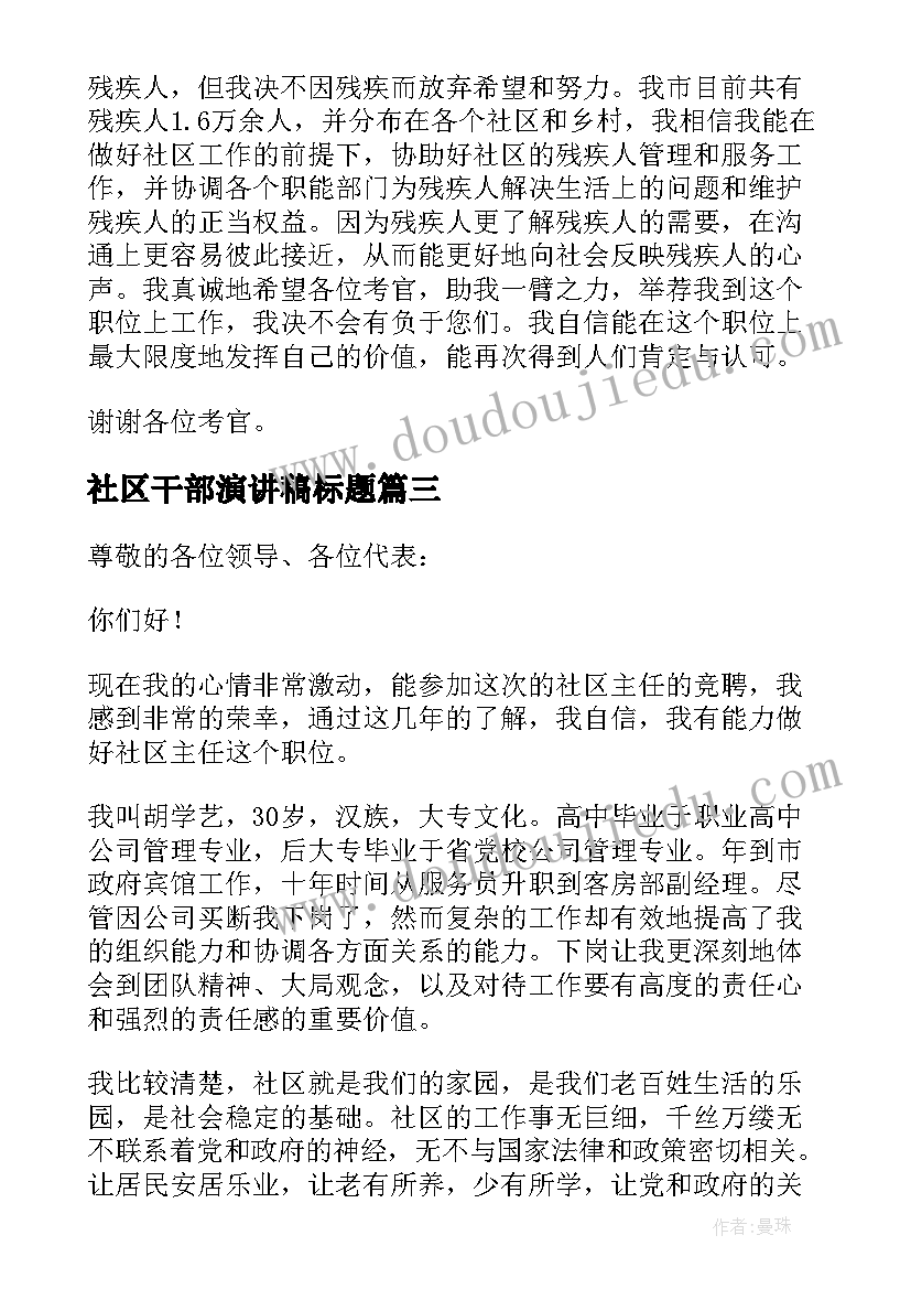 2023年社区干部演讲稿标题(汇总5篇)