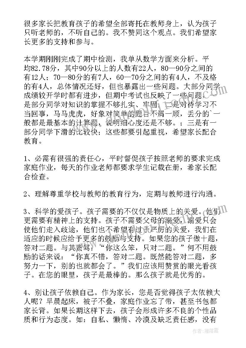 初中生期末考试后家长会发言稿 期末考试家长会发言稿(优秀5篇)