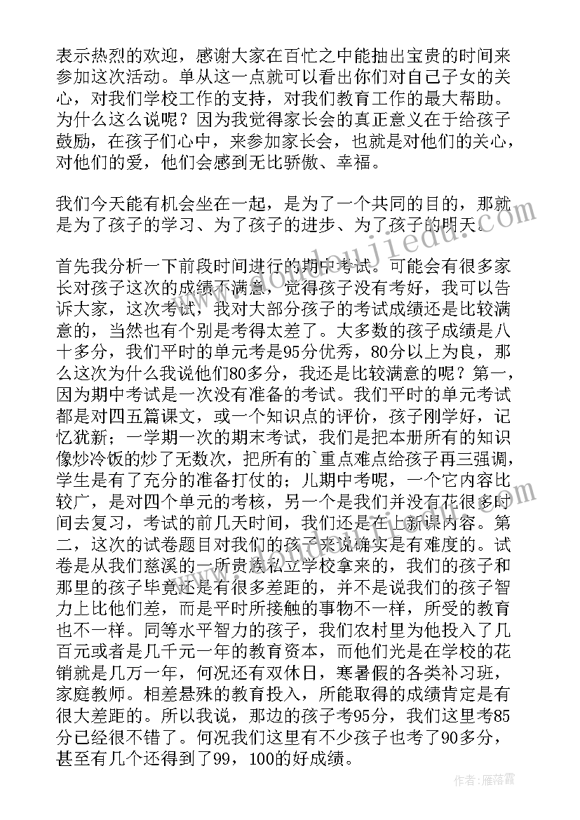 初中生期末考试后家长会发言稿 期末考试家长会发言稿(优秀5篇)