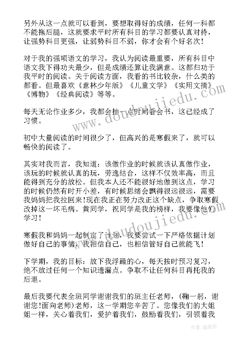 2023年初中期末考试后家长寄语 七年级期末考试家长会发言稿(优秀5篇)