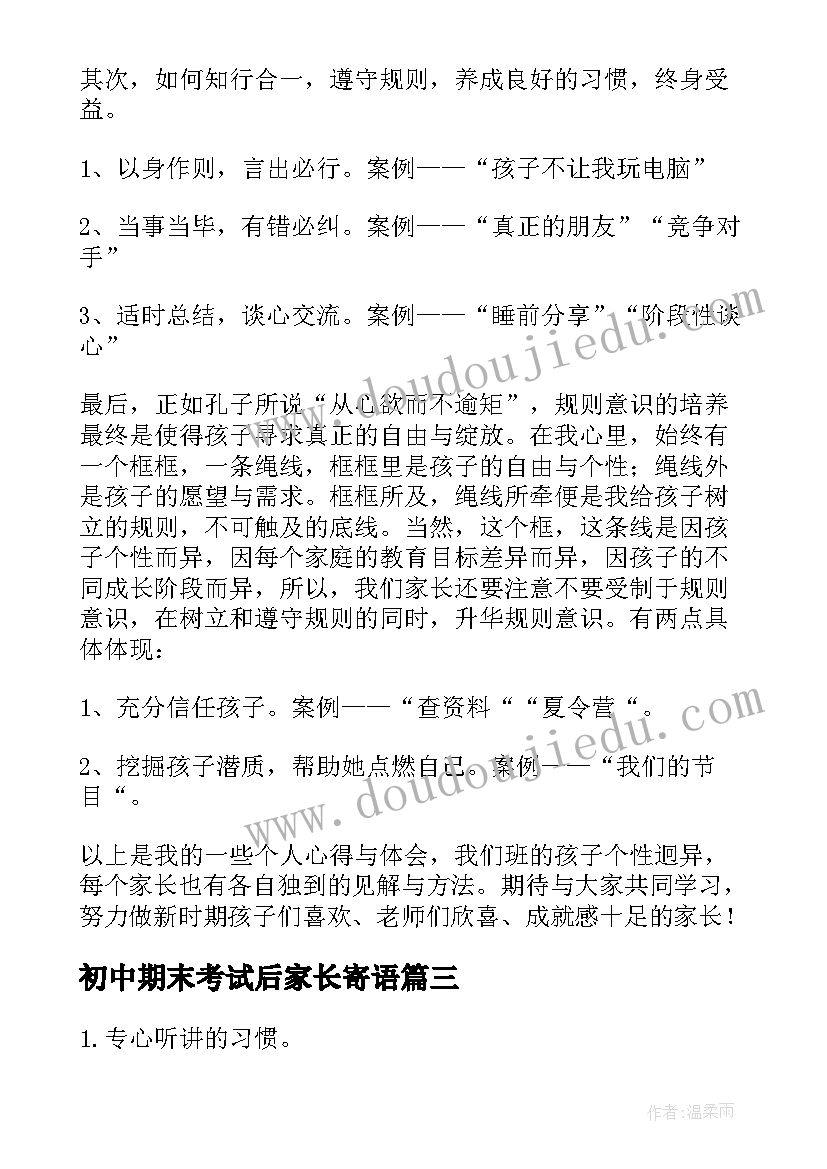 2023年初中期末考试后家长寄语 七年级期末考试家长会发言稿(优秀5篇)