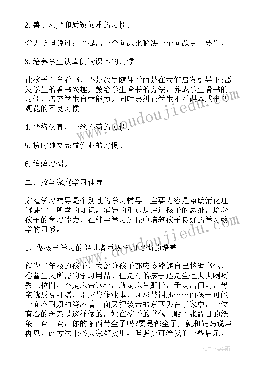 2023年初中期末考试后家长寄语 七年级期末考试家长会发言稿(优秀5篇)