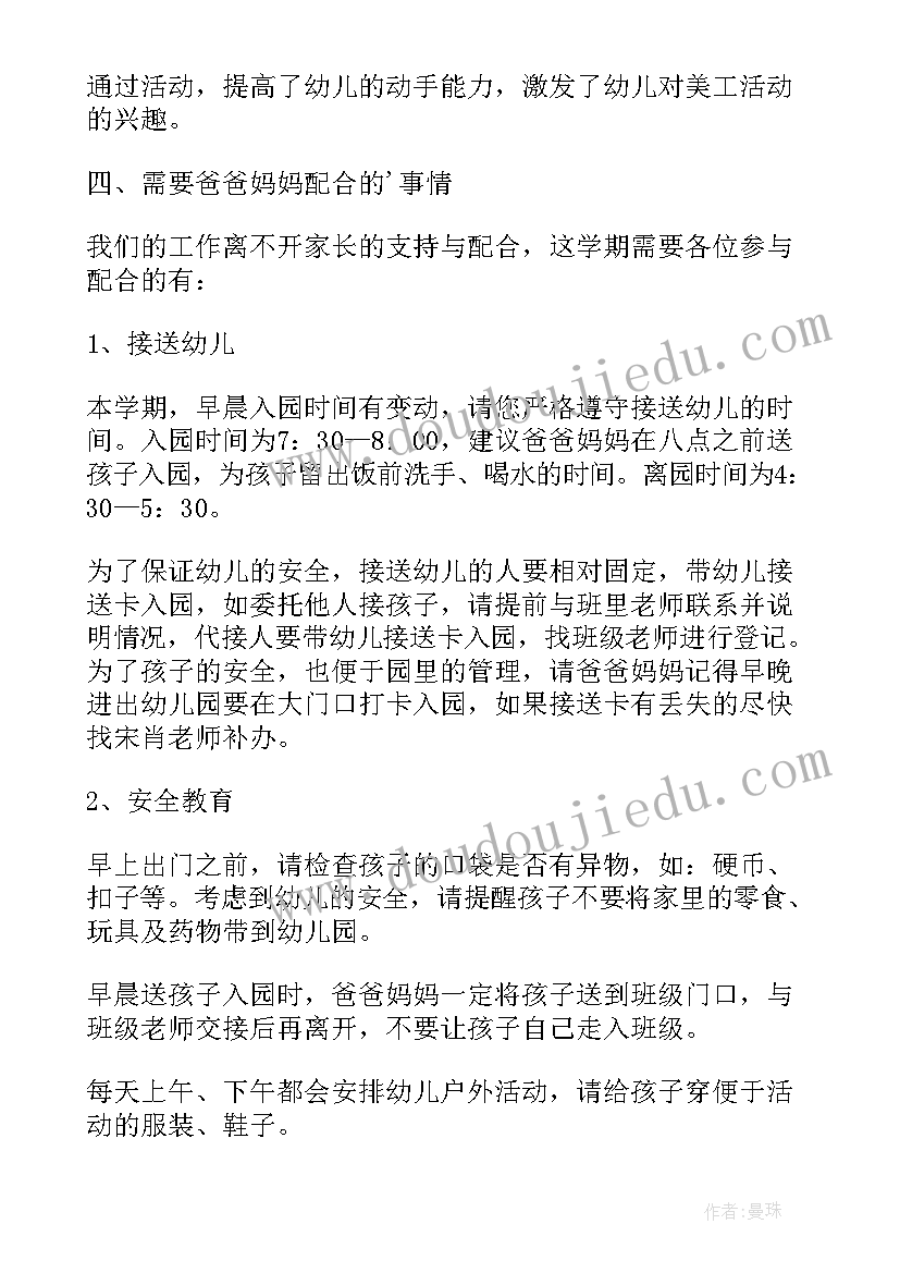 小班春季家长会发言稿老师 小班春季家长会发言稿(汇总5篇)