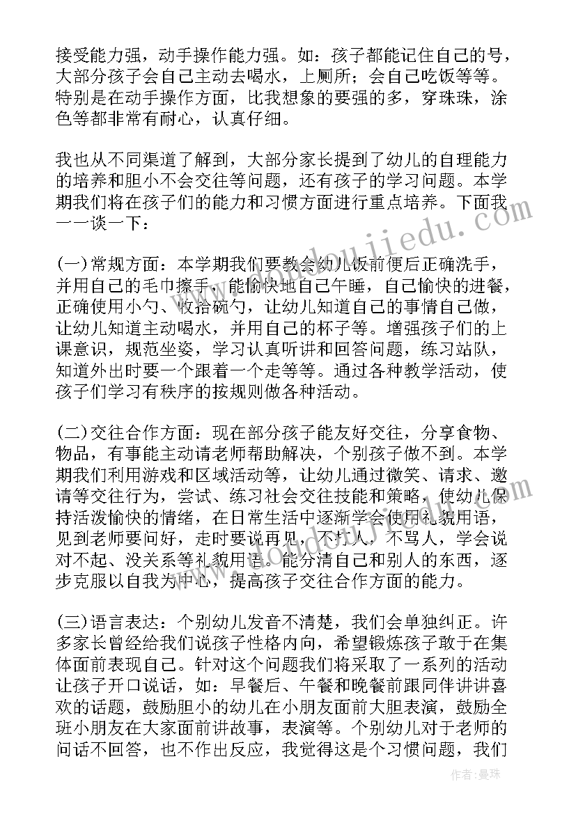 小班春季家长会发言稿老师 小班春季家长会发言稿(汇总5篇)