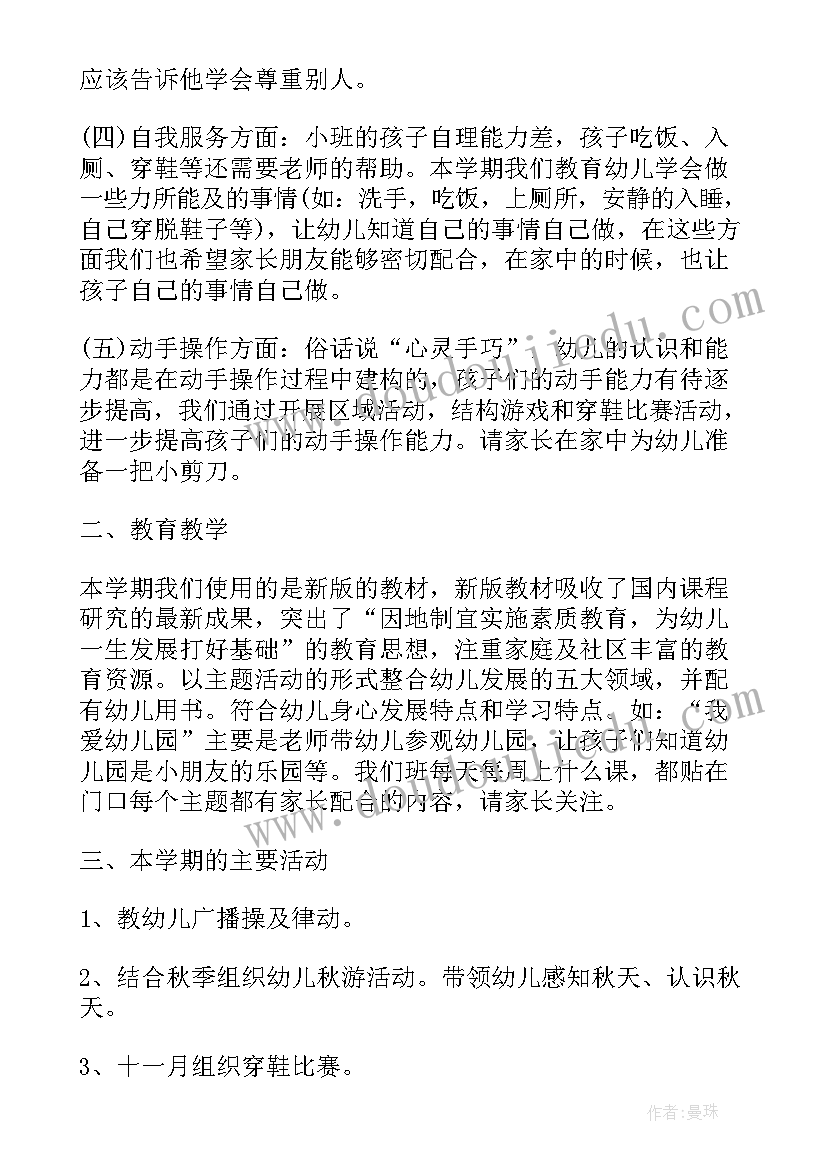 小班春季家长会发言稿老师 小班春季家长会发言稿(汇总5篇)