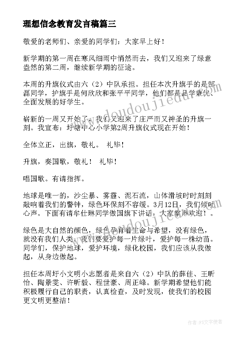 最新理想信念教育发言稿(优质10篇)