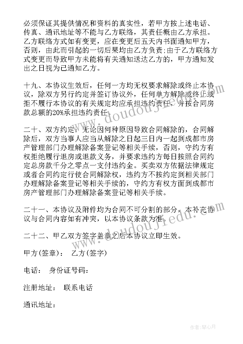 最新车位买卖合同补充协议(实用5篇)