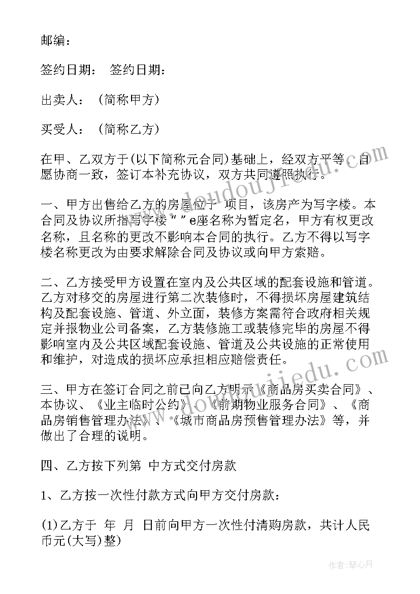 最新车位买卖合同补充协议(实用5篇)