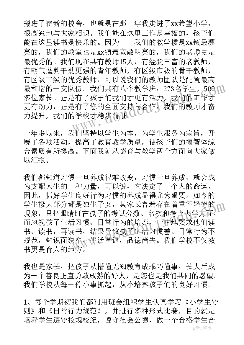 2023年小学家长开放日主持词(汇总5篇)