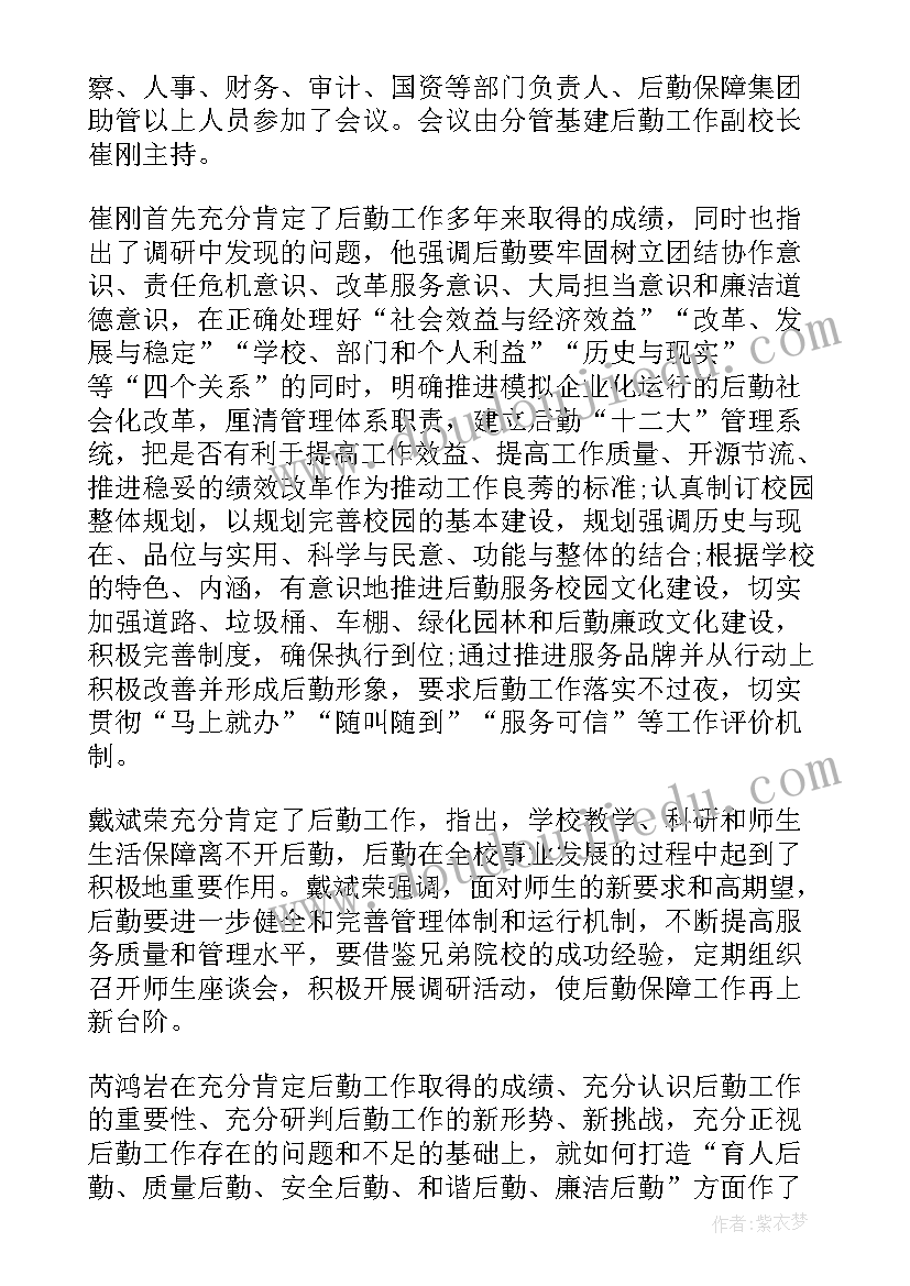 2023年医院后勤会议发言稿 后勤工作会议发言稿(精选5篇)