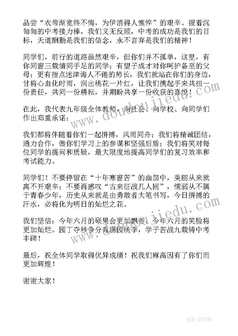 2023年中招百日誓师大会老师发言气势 百日誓师班主任发言稿(精选5篇)