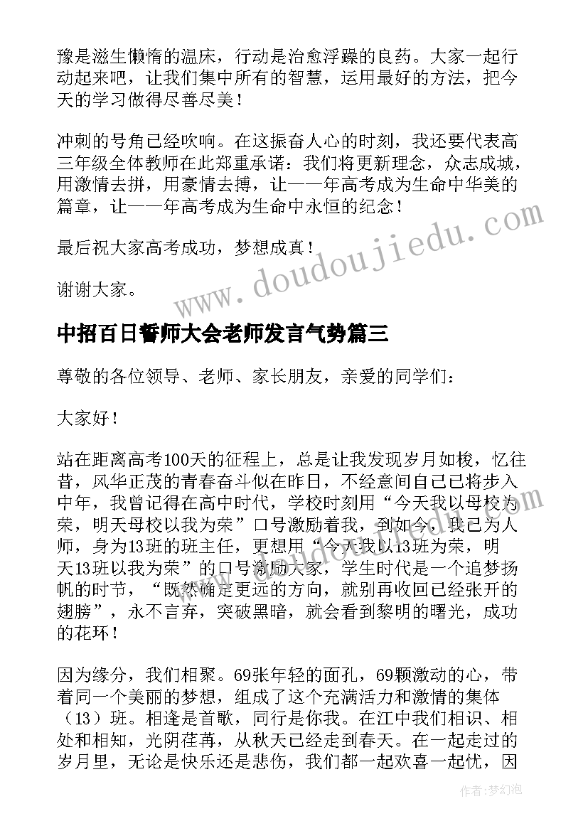 2023年中招百日誓师大会老师发言气势 百日誓师班主任发言稿(精选5篇)