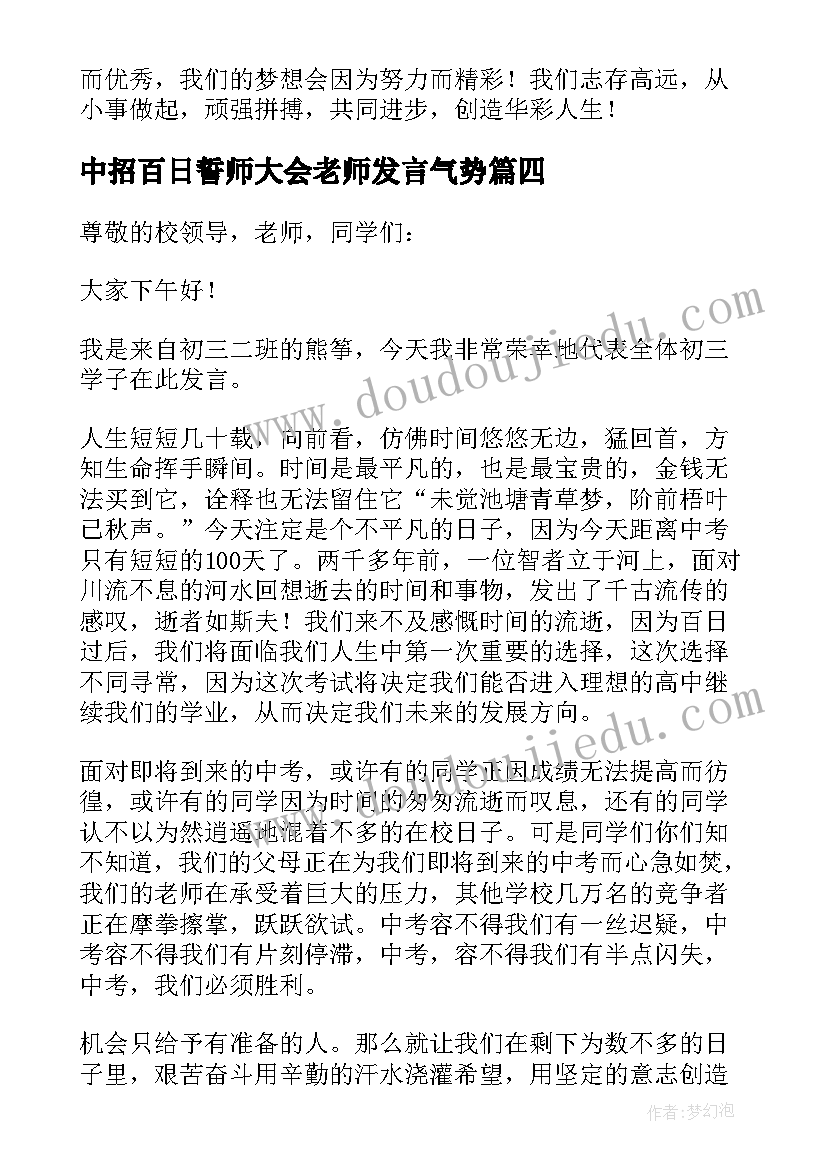 2023年中招百日誓师大会老师发言气势 百日誓师班主任发言稿(精选5篇)