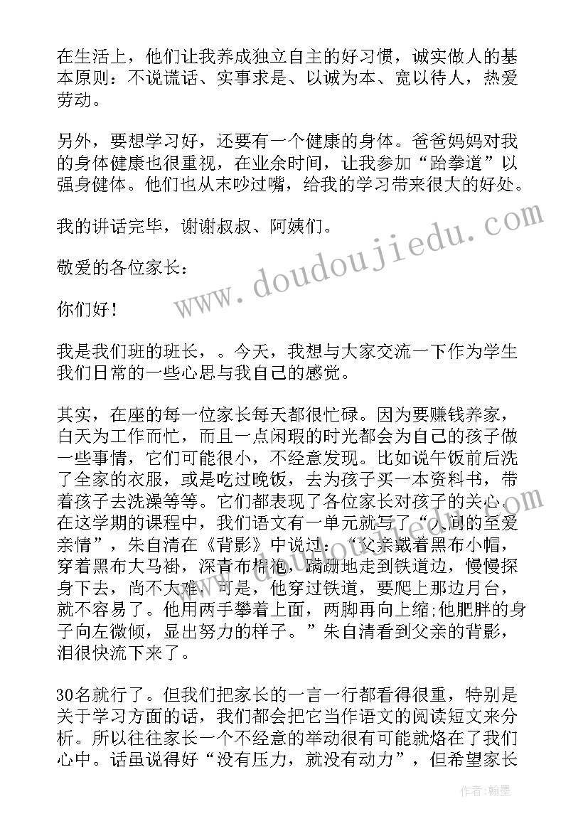 最新家长会学生代表发言稿初二(优质5篇)