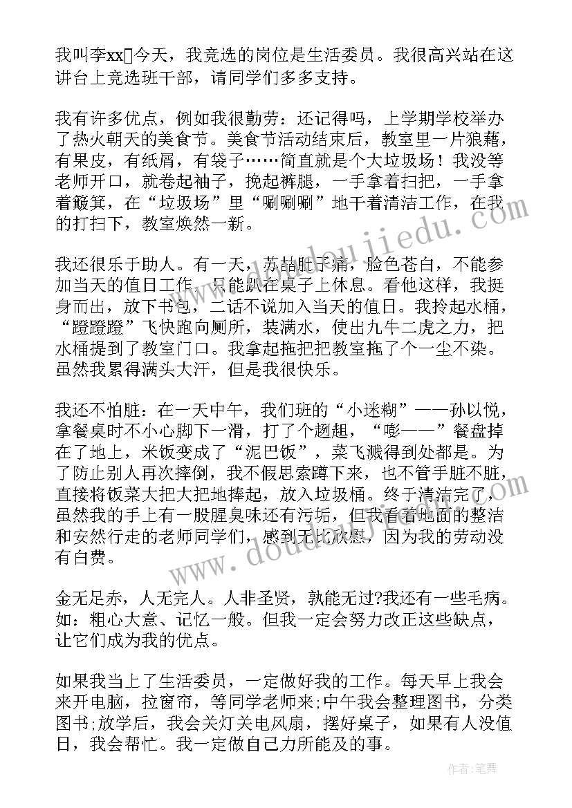 2023年小学班干部发言材料(优秀9篇)